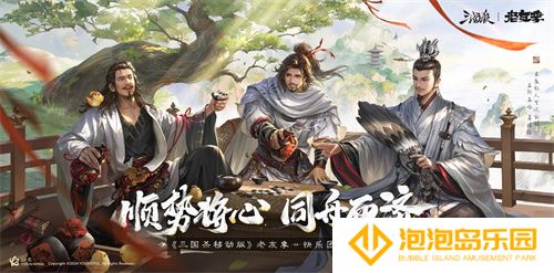 iOS游戏畅销榜TOP 7，《三国杀移动版》老友季营销亮点回顾
