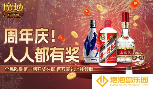 今日开奖！魔域口袋版福利送送送不停