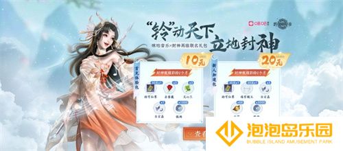 “铃”动天下，立地封神！《封神再临》×咪咕音乐正式官宣合作！