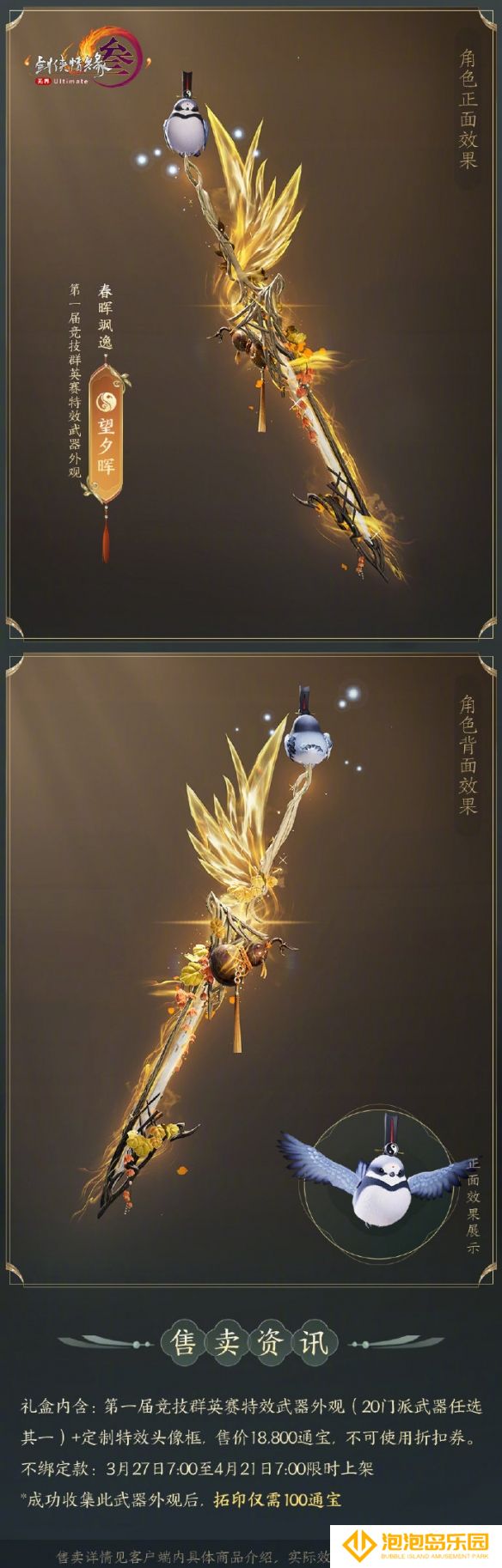 《剑网3》竞技群英赛全门派武器外观一览