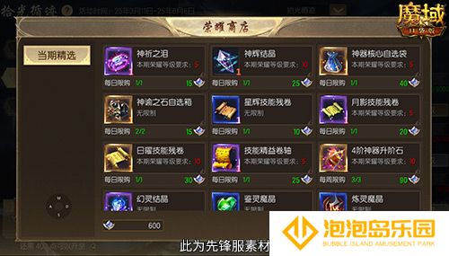 限时成就赢魔石！魔域口袋版资料片成就解锁