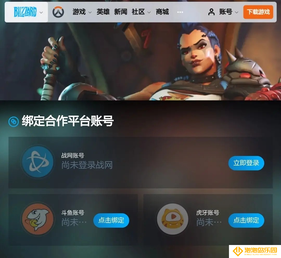 守望先锋双平台直播掉宝活动绑定教程-守望先锋掉宝活动账号怎么绑定