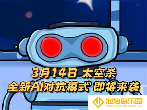 《太空杀》新身份加入鲨出重围！AI挑战即将升级！(《太空杀》新身份是谁)