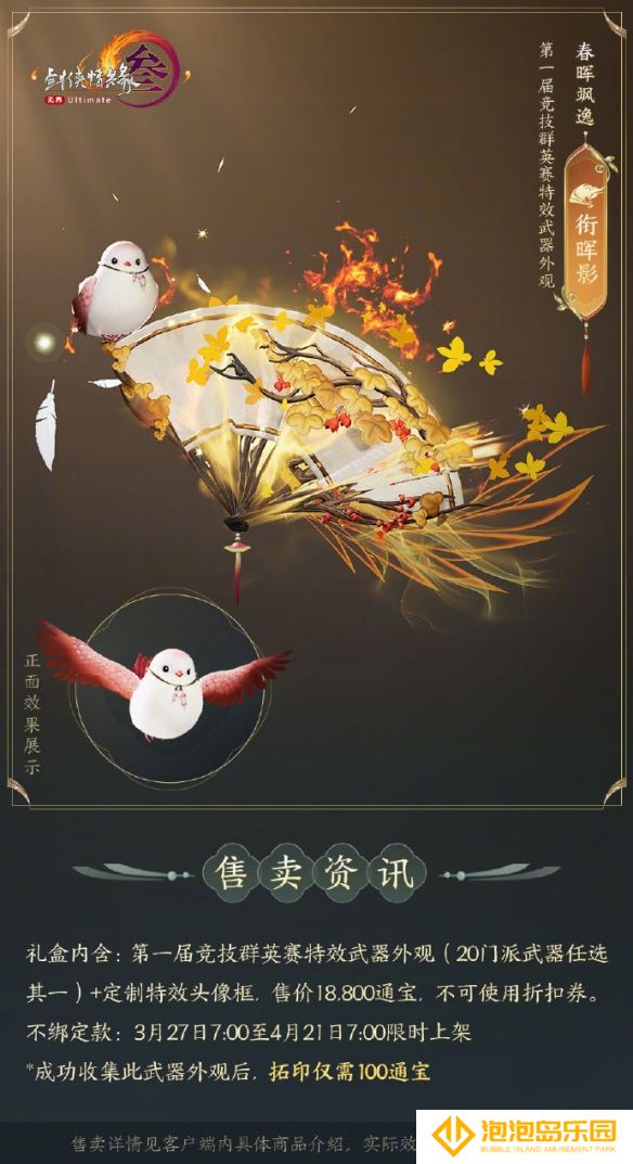 《剑网3》竞技群英赛全门派武器外观一览