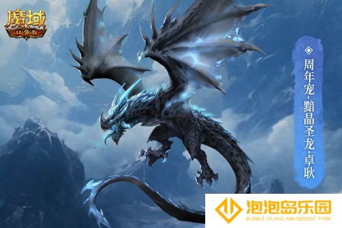 万恶深渊横着走！魔域口袋版周年宠签到赠