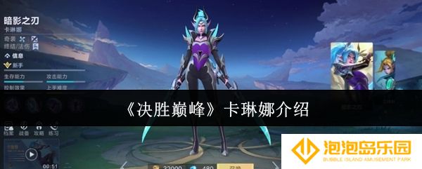 决胜巅峰卡琳娜怎么样-卡琳娜介绍