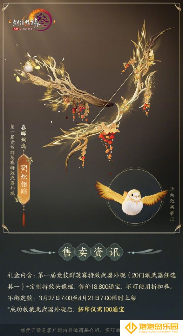 《剑网3》竞技群英赛全门派武器外观一览