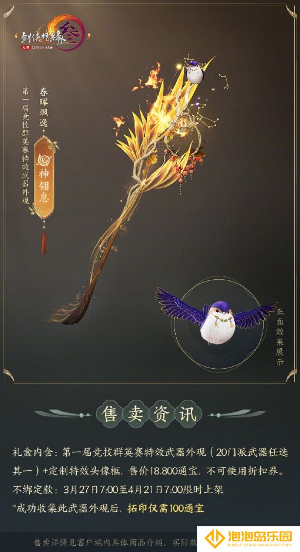 《剑网3》竞技群英赛全门派武器外观一览