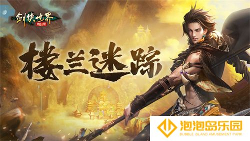 掌剑双绝，逍遥江湖！《剑侠世界：起源》逍遥天下资料片今日公测