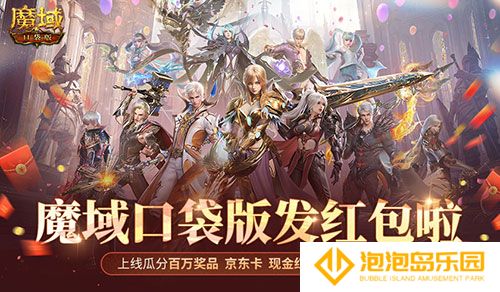 人人有红包！魔域口袋版全民欧皇时间定啦！