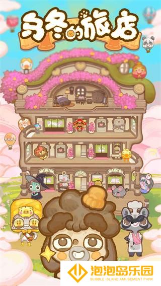 乌冬的旅店正版