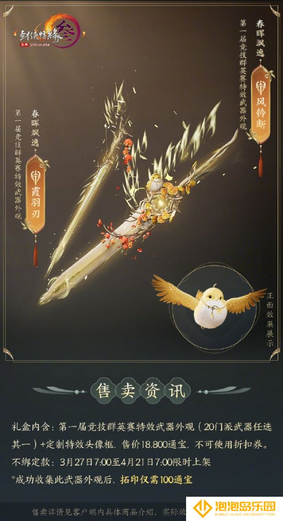 《剑网3》竞技群英赛全门派武器外观一览