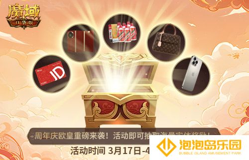 全民欧皇倒计时！魔域口袋版全民欧皇福利解读