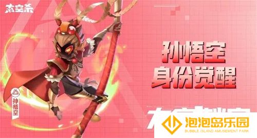《太空杀》全新玩法内鬼挑战即将上线，孙悟空身份觉醒