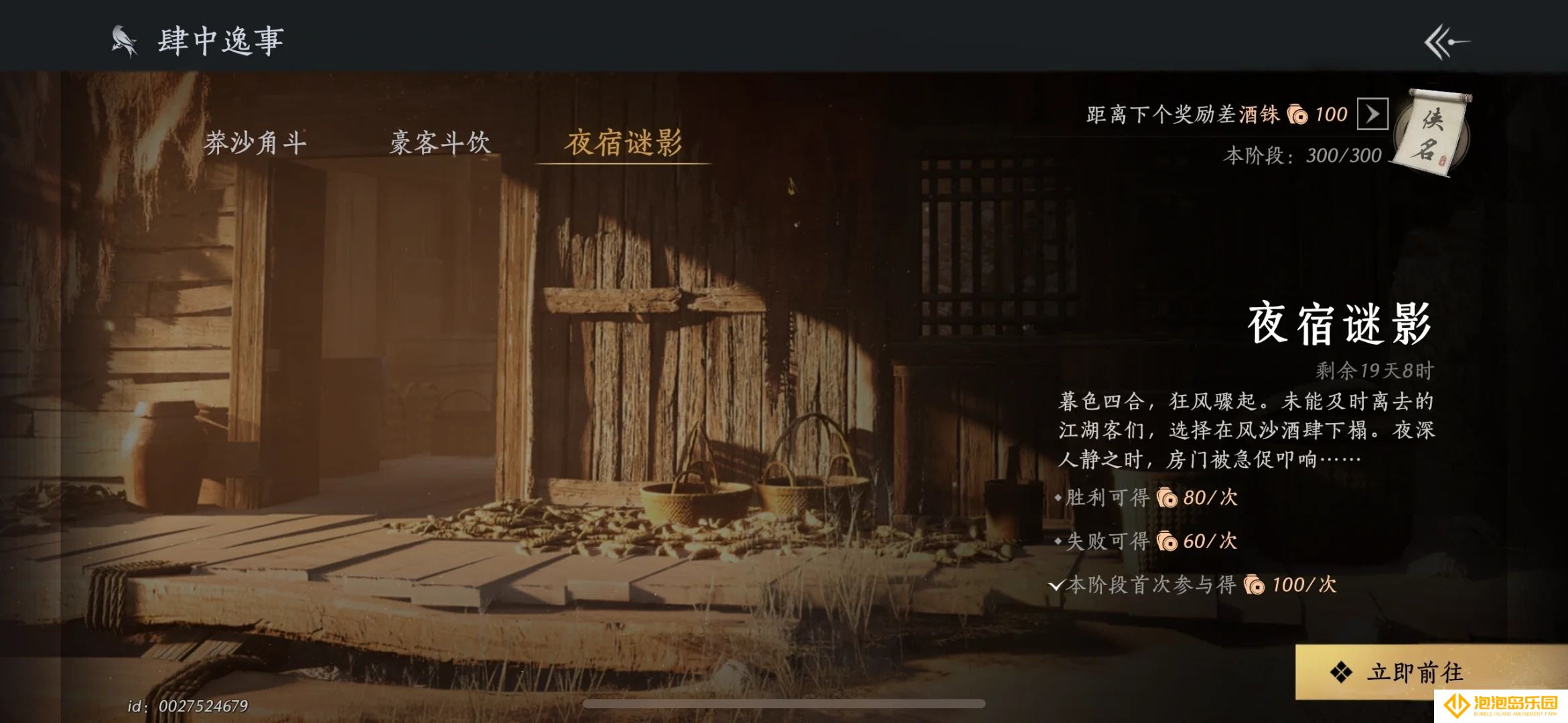 燕云十六声风沙酒肆夜宿谜影100%识别最新指南-夜宿谜影怎么分辨好人