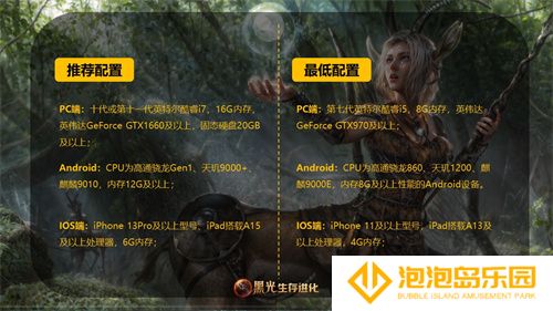 魔幻手游大作《黑光生存进化》公测PV曝光，3月25日邀你共赴生存大陆！