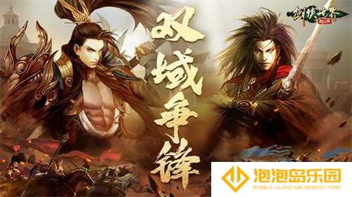 掌剑双绝，逍遥江湖！《剑侠世界：起源》逍遥天下资料片今日公测