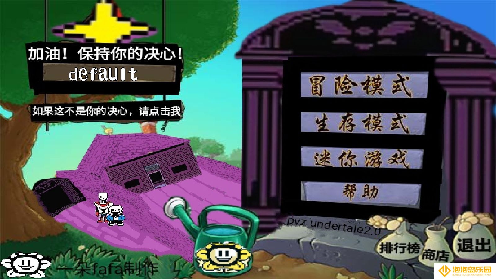 植物大战僵尸传说之下版