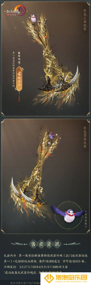 《剑网3》竞技群英赛全门派武器外观一览