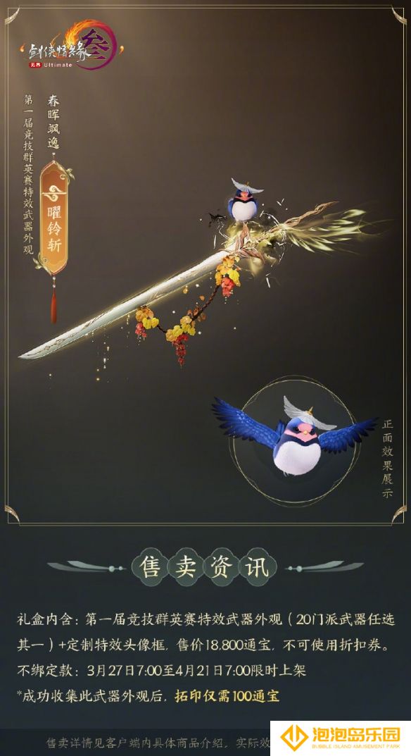 《剑网3》竞技群英赛全门派武器外观一览