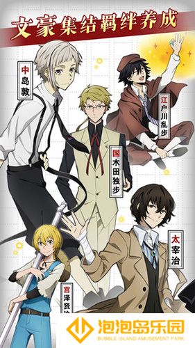 文豪野犬最新版