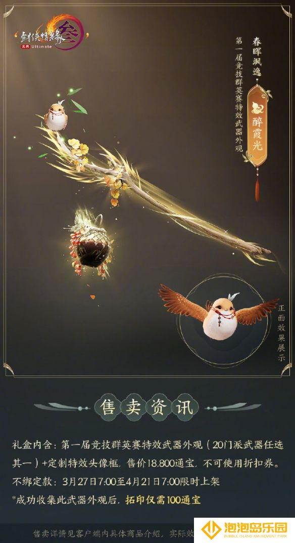 《剑网3》竞技群英赛全门派武器外观一览