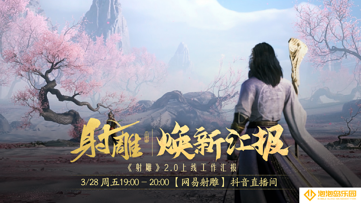 江湖路感恩同行，《射雕》2.0焕新盛典邀你共赴！