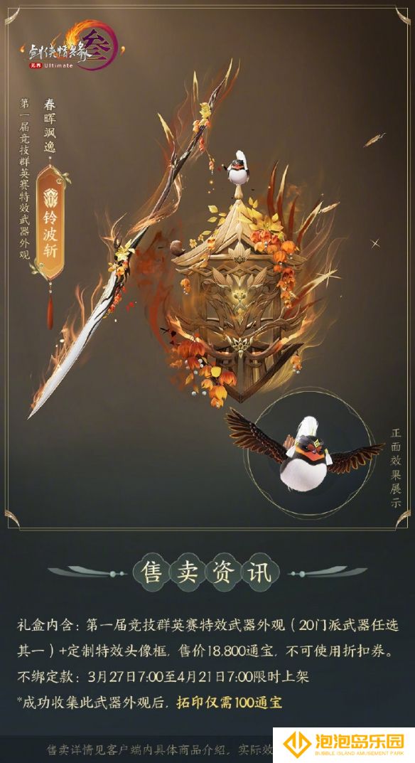 《剑网3》竞技群英赛全门派武器外观一览