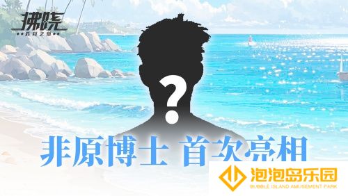 游戏制作人面对面 《拂晓》二周年官方首播预告