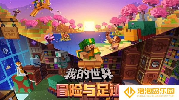 我的世界1.16.0.64手机版