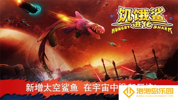 饥饿鲨进化手机版
