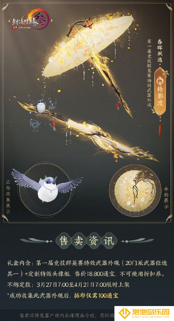 《剑网3》竞技群英赛全门派武器外观一览