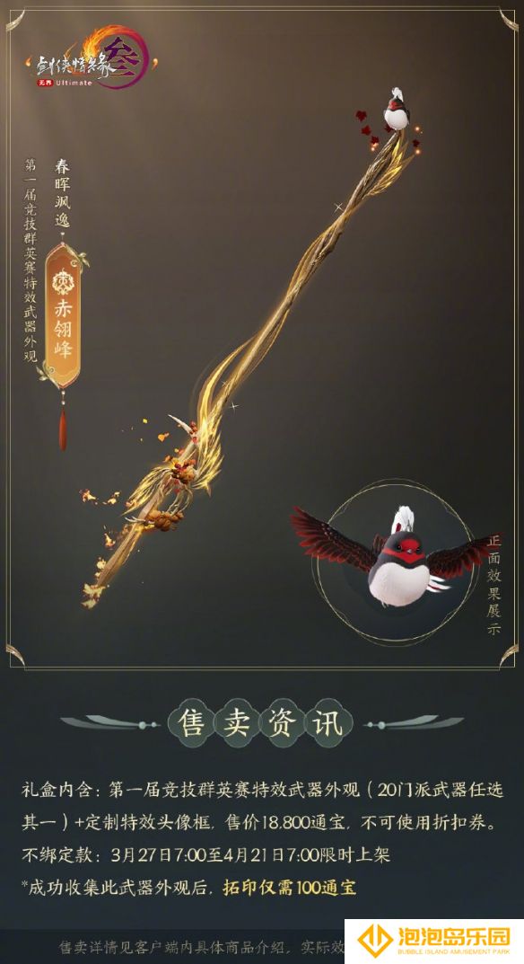 《剑网3》竞技群英赛全门派武器外观一览