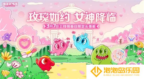 《球球大作战》春日告白季，王子公主孢子甜蜜进化(\球球大作战\)