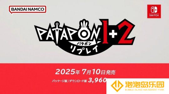 《啪嗒砰1&2合集》将登陆PC Steam和Switch