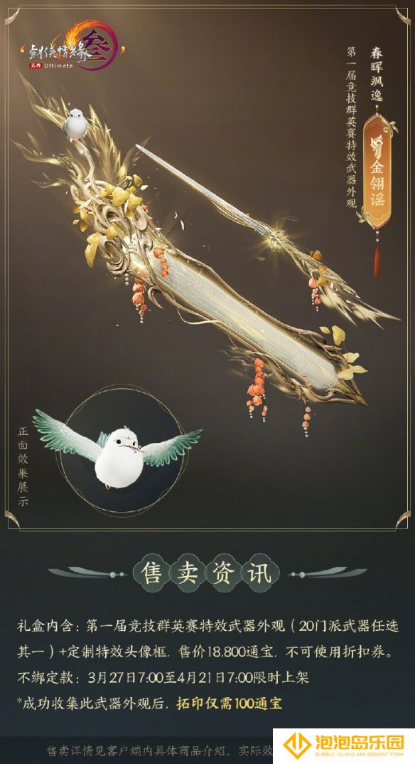 《剑网3》竞技群英赛全门派武器外观一览