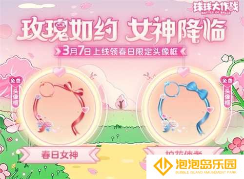《球球大作战》春日告白季，王子公主孢子甜蜜进化