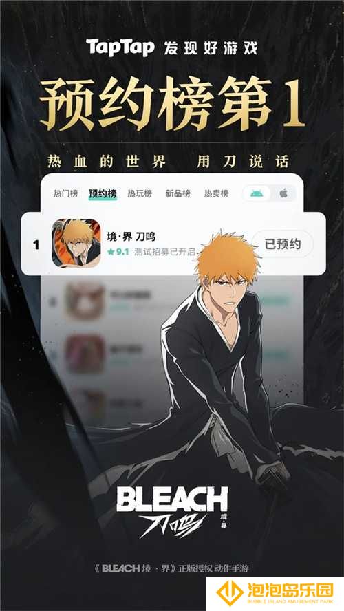 始解测试正式开启，《境·界 刀鸣》以刀会友(始解)