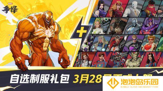 《漫威争锋》「自选制服礼包」震撼上架！月光骑士与黑豹全新外观加入游戏！
