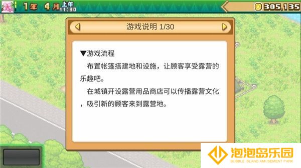 森丘露营地物语不修改原版