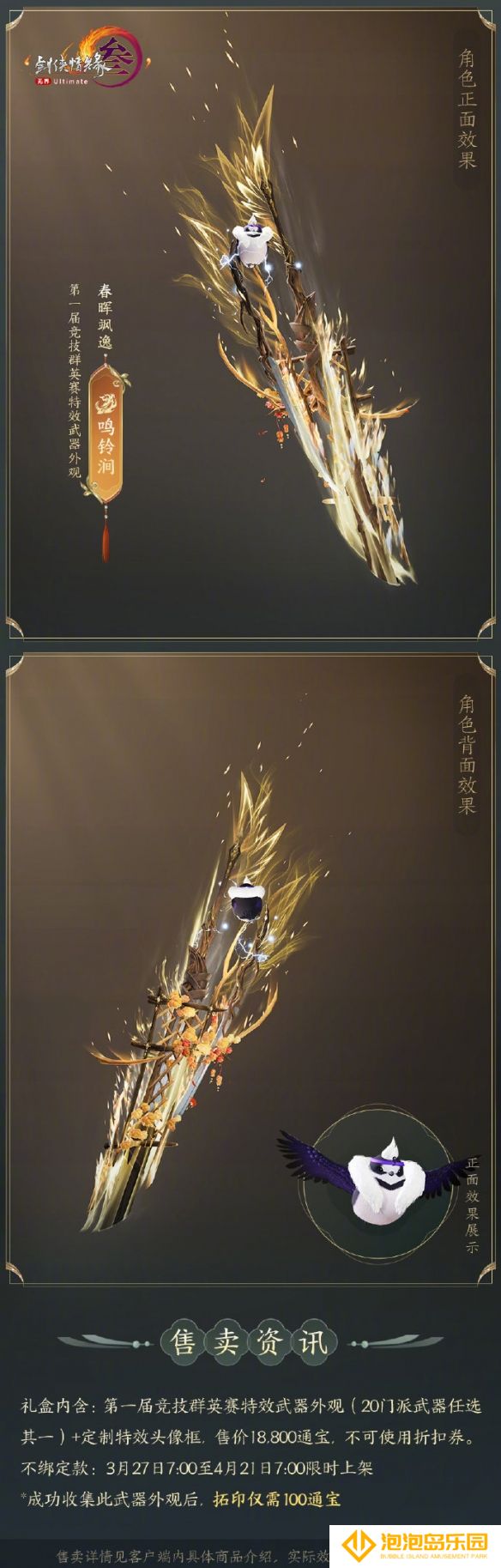 《剑网3》竞技群英赛全门派武器外观一览