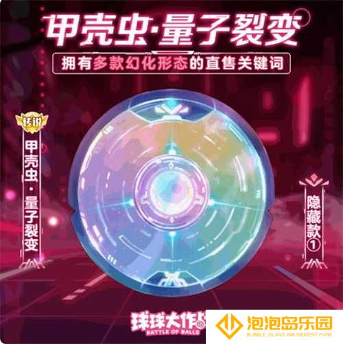 《球球大作战》农场钓鱼玩法火热登场！甲壳虫6大隐藏款幻化揭秘！