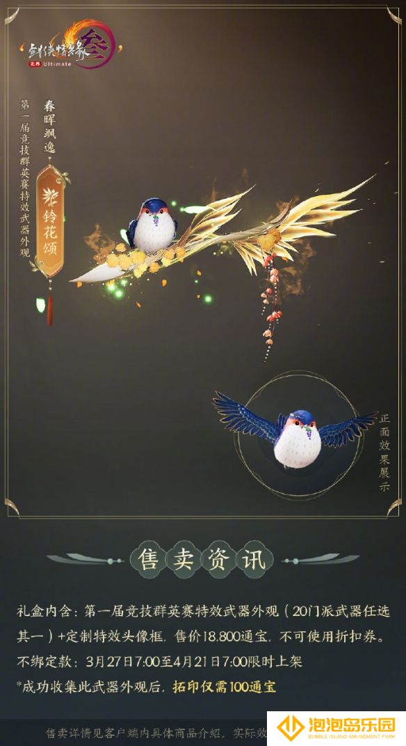 《剑网3》竞技群英赛全门派武器外观一览