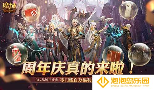 今日公测！魔域口袋版十周年庆典，盛大开启！(2021魔域)