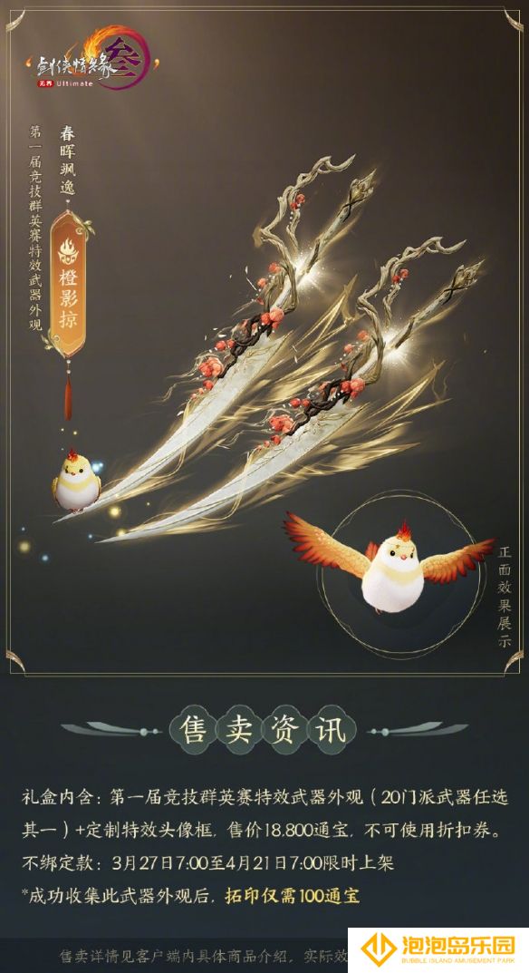 《剑网3》竞技群英赛全门派武器外观一览