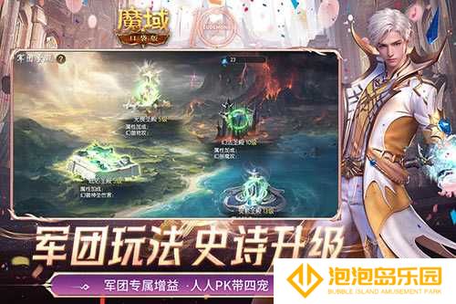 军团收益加倍！魔域口袋版军团系统新升级(军团魔剑)