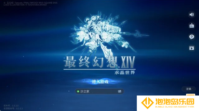 最终幻想14水晶世界来访第一位游客任务流程