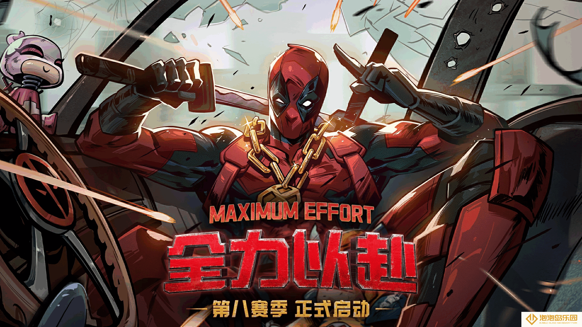 《漫威终极逆转》第八赛季「全力以赴」正式启动！全新玩法「无限轮抽」上线