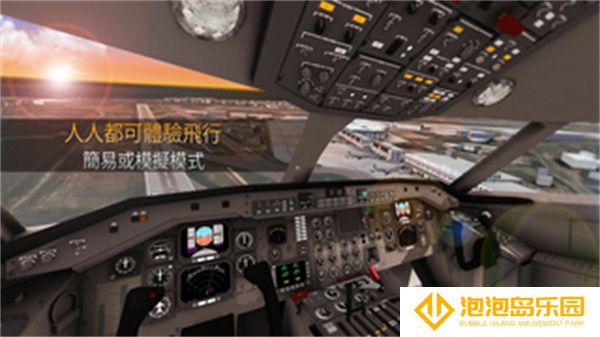 航司指挥官模拟器