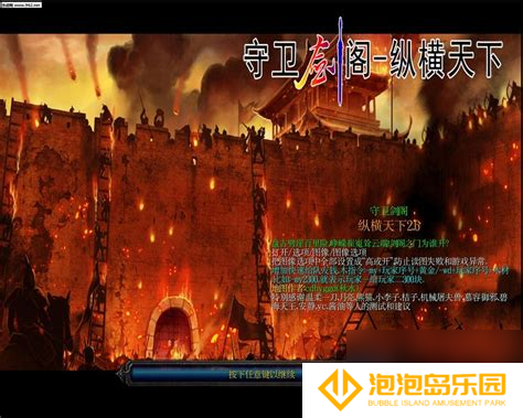 守卫剑阁纵横天下17版本隐藏英雄